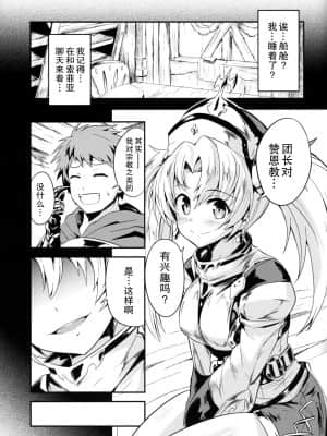 [零食汉化组] (C89) [フェナル堂 (い～どぅ～)] ゼエン教のHな異端審問♡ (グランブルーファンタジー)_04