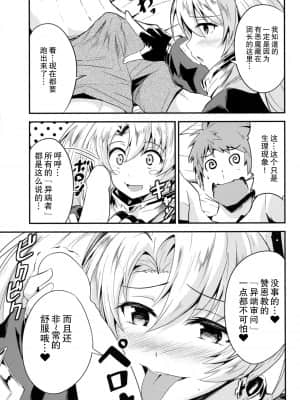 [零食汉化组] (C89) [フェナル堂 (い～どぅ～)] ゼエン教のHな異端審問♡ (グランブルーファンタジー)_06