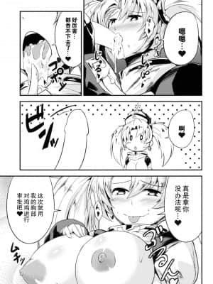[零食汉化组] (C89) [フェナル堂 (い～どぅ～)] ゼエン教のHな異端審問♡ (グランブルーファンタジー)_08