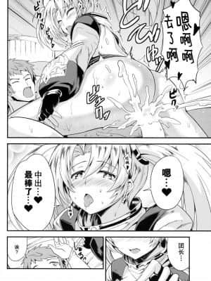 [零食汉化组] (C89) [フェナル堂 (い～どぅ～)] ゼエン教のHな異端審問♡ (グランブルーファンタジー)_15