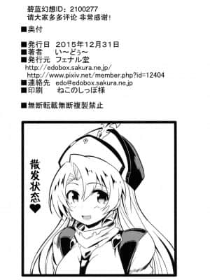 [零食汉化组] (C89) [フェナル堂 (い～どぅ～)] ゼエン教のHな異端審問♡ (グランブルーファンタジー)_21