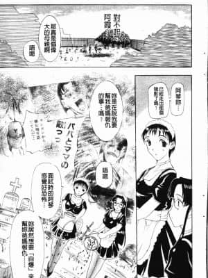 [草津てるにょ]陰暗中的低語_128