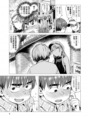 [幾花にいろ] 幾日 [中国翻訳] [DL版]_GMgard_Falsehood_BWS005_006