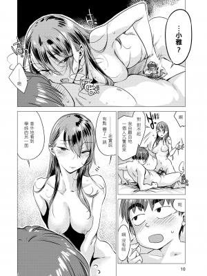 [幾花にいろ] 幾日 [中国翻訳] [DL版]_GMgard_Falsehood_BWS005_011
