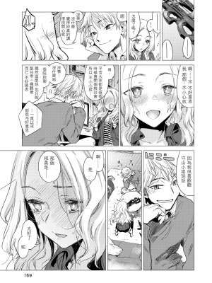 [幾花にいろ] 幾日 [中国翻訳] [DL版]_GMgard_Falsehood_BWS005_170
