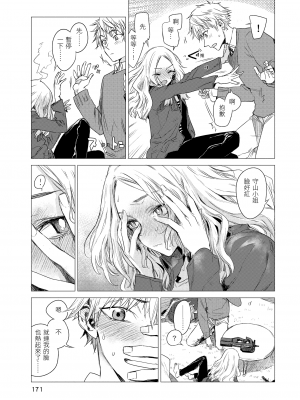[幾花にいろ] 幾日 [中国翻訳] [DL版]_GMgard_Falsehood_BWS005_172