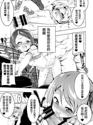 [夕鍋進行中 (田辺京)] がっこうときどきせっくすやさん[中国翻訳] [DL版]_008
