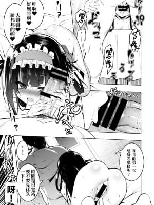 [夕鍋進行中 (田辺京)] がっこうときどきせっくすやさん[中国翻訳] [DL版]_022