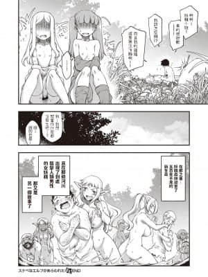 [久川ちん] スケベなエルフがあらわれた！ (コミック エグゼ 32) [中国翻訳] [DL版]_dmmmg_3216_0183