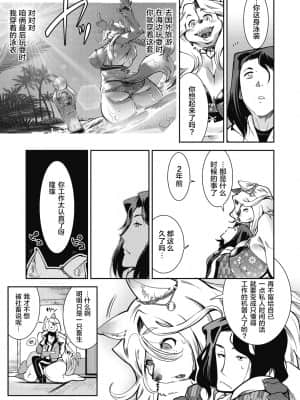 [けものの★] 常夏冬日 (COMIC 外楽 Vol.02) [肉包汉化组]_006