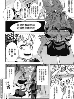 [けものの★] 好きじゃないんじゃない！？(COMIC 外楽 Vol.04) [肉包汉化组]_025