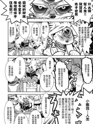 [けものの★] 好きじゃないんじゃない！？(COMIC 外楽 Vol.04) [肉包汉化组]_005