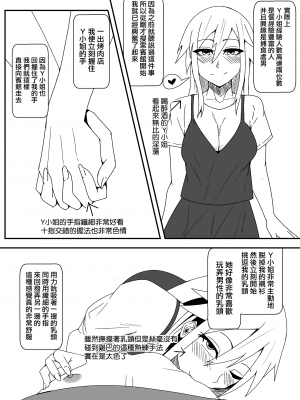 [やつあたり (ある)] オフパコレポ漫画まとめ本 (オリジナル) [無邪気漢化組][MJK-21-T2614]_MJK-21-T2614-008