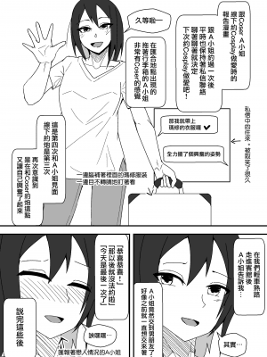 [やつあたり (ある)] オフパコレポ漫画まとめ本 (オリジナル) [無邪気漢化組][MJK-21-T2614]_MJK-21-T2614-017