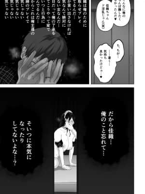 [とろとろ夢ばなな (夢木ばなな)] あなたが望むなら3～妻の痴態覗き見編～ (オリジナル)_082_82