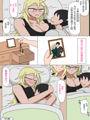 [18マスター] 元ヤン母さんと2人きりの生活 [小浣熊汉化]_032