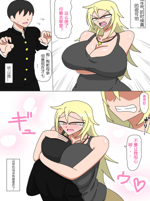 [18マスター] 元ヤン母さんと2人きりの生活 [小浣熊汉化]_002