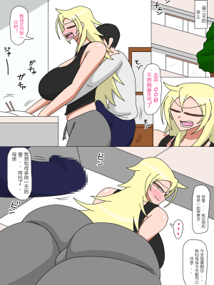 [18マスター] 元ヤン母さんと2人きりの生活 [小浣熊汉化]_013