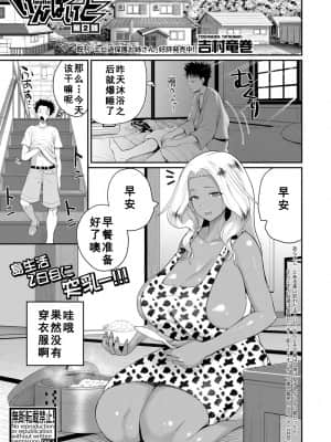 [吉村竜巻] inviteいんはいと2 (COMIC 真激 2021年4月号) [如月響子汉化组]