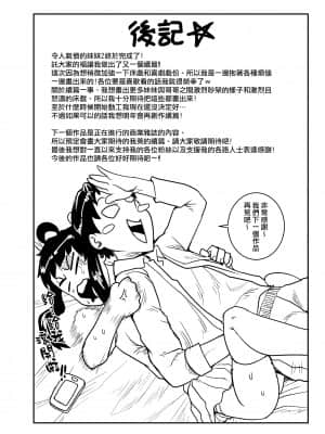 [ジュースボックス工場 (ジュナジュナジュース)] ムカつく妹はちゃんと叱らなくちゃ!!2 [天帝哥個人漢化]_083