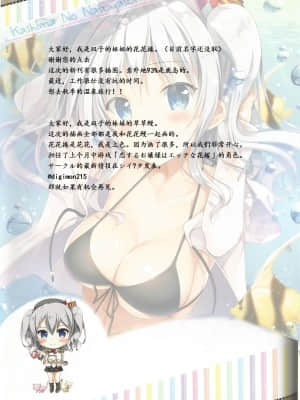 [靴下汉化组] (C91) [TwinBox (花花捲、草草饅)] かしまの夏休み (艦隊これくしょん -艦これ-)_025