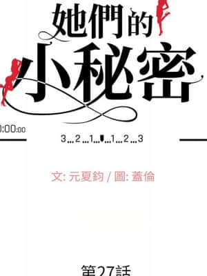 她們的小秘密 26-27話_27_015
