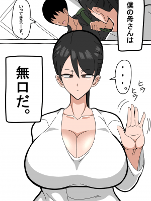 [18マスター] 母さんは無口で無表情で無抵抗