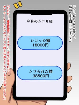 [ズリリアン病院] シコり税のある世界～爆乳Mカップの教え子からシコって欲しいと誘惑されて破産寸前まで納税してしまう～_264_263