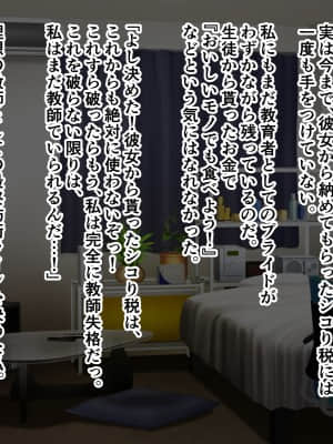 [ズリリアン病院] シコり税のある世界～爆乳Mカップの教え子からシコって欲しいと誘惑されて破産寸前まで納税してしまう～_311_310