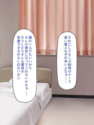 [一億万軒茶屋] 巨チンだとバレたらナースとのエロエロ入院生活が始まりました!_008_CG_00_08