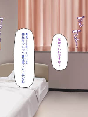[一億万軒茶屋] 巨チンだとバレたらナースとのエロエロ入院生活が始まりました!_073_CG_02_28
