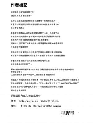 [爱弹幕汉化组] [昇竜安井会 (星野竜一)] 人妻管理人響子6 従順編1 (めぞん一刻)_038