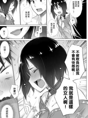 [宮野金太郎] 欲望を叶えるマッチングアプリ 第5話 (COMIC アンスリウム 2021年9月号) [裸單騎漢化] [DL版]_278