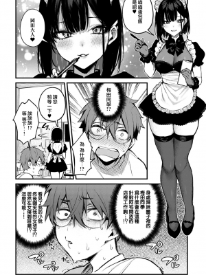 [だにまる] 僕は梅田さんに逆らえない ｜ 我無法反抗梅田同學 (COMIC アンスリウム 2021年9月号) [夢之行蹤漢化組] [DL版]_moetrace_142_06