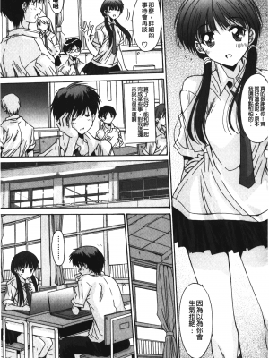 [悠宇樹] 抜けがけ絶対禁止♥ ～女子はみんな肉食系！～ [中国翻訳]_img_127