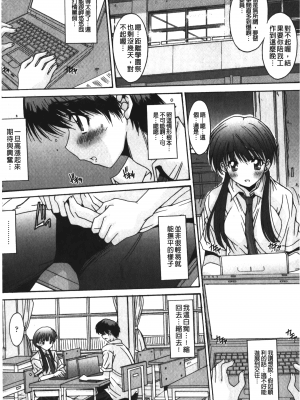 [悠宇樹] 抜けがけ絶対禁止♥ ～女子はみんな肉食系！～ [中国翻訳]_img_128