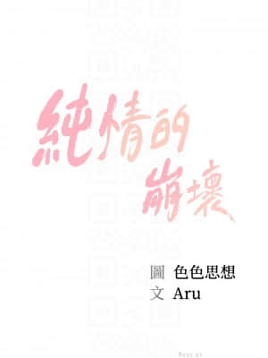 純情的崩壞 12-13話_13_004
