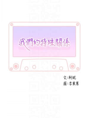 我們的特殊關係 54-55話_54_004