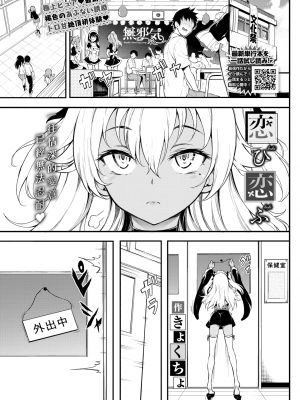 [きょくちょ] 恋ひ恋ふ (COMIC BAVEL 2021年10月号) [無邪気漢化組] [DL版]