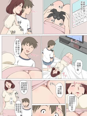 [Paiれっしゅ] おばさんと1回Hしたら止まらなくなった話 [中国翻訳]_05_P04