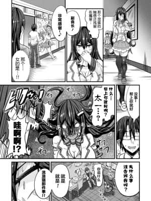 [跳犬] ビッチのススメ～雌に目覚める生徒会長～ 第2話 (敗北乙女エクスタシー Vol.18) [翻车汉化组] [DL版]_005
