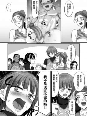 [山本善々] S県K市 社会人女子バレーボールサークルの事情 第八话 [新桥月白日语社汉化] [DL版]_image_196