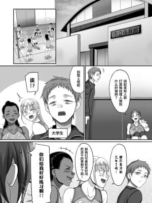 [山本善々] S県K市 社会人女子バレーボールサークルの事情 第八话 [新桥月白日语社汉化] [DL版]_image_216