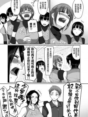 [山本善々] S県K市 社会人女子バレーボールサークルの事情 第八话 [新桥月白日语社汉化] [DL版]_image_217