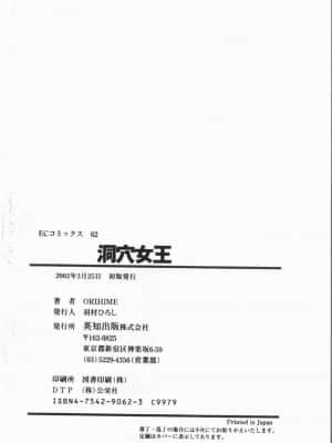 [ORIHIME] 洞穴女王 [中国翻訳]_196