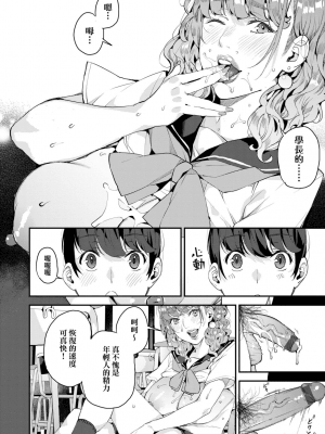 [あずきこ] 僕のママ活 [未来数位中文版]_051