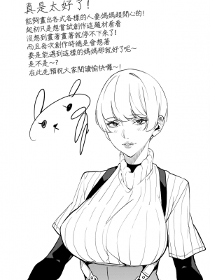 [あずきこ] 僕のママ活 [未来数位中文版]_200