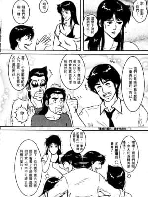 [アンソロジー] Town Hunter 都市獵人 [中文]_113