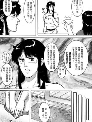 [アンソロジー] Town Hunter 都市獵人 [中文]_115