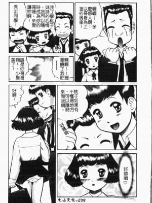 [アンソロジー] 妹恋し Vol.5 [中国翻訳]_039
